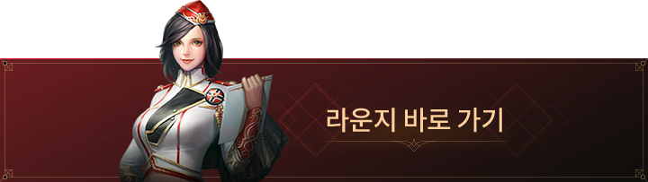라운지 바로가기