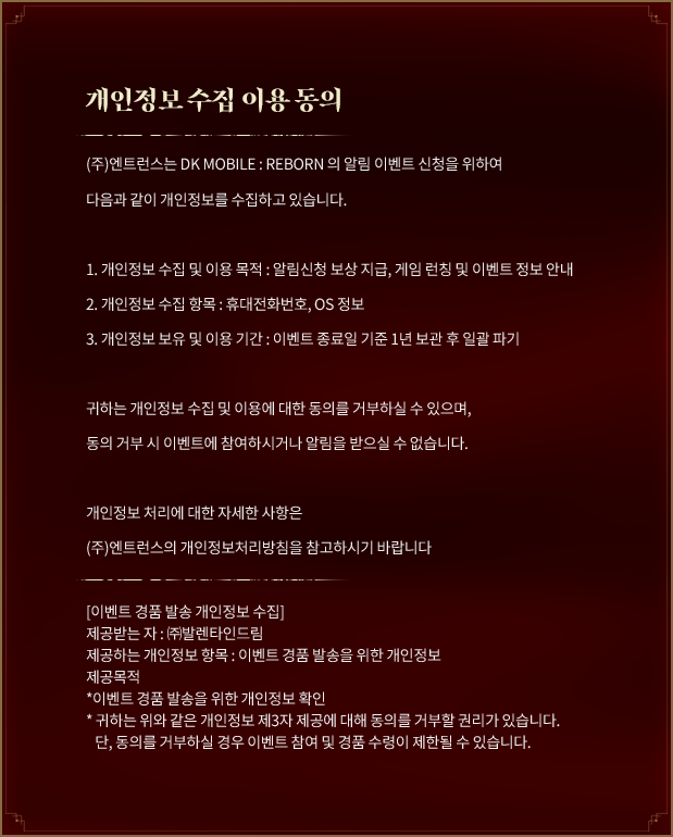 개인정보 수집 및 이용에 동의