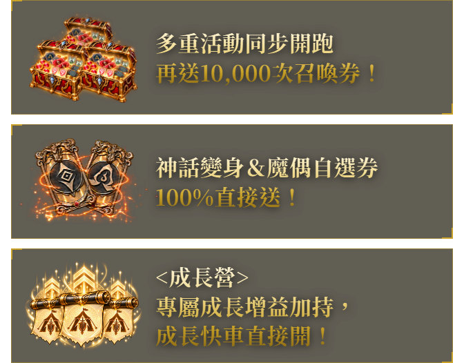 <成長營>限定好康