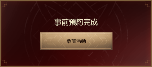 사전 예약 완료