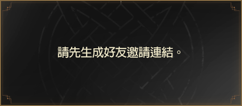 친구초대 URL을 먼저 생성해주세요